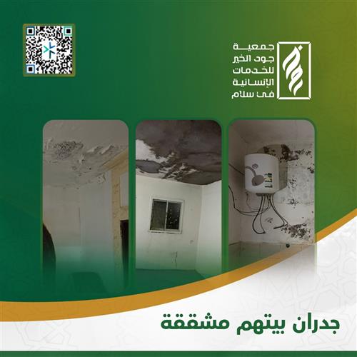 ترميم منزل