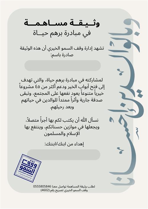 مبادرة برهم حياة