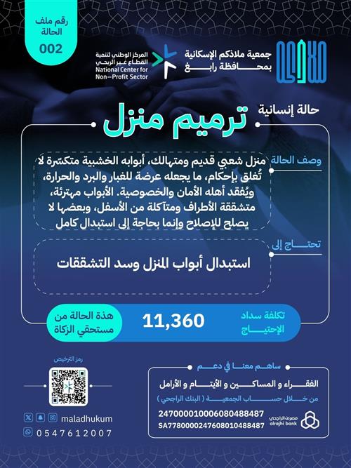 ترميم منزل - 002