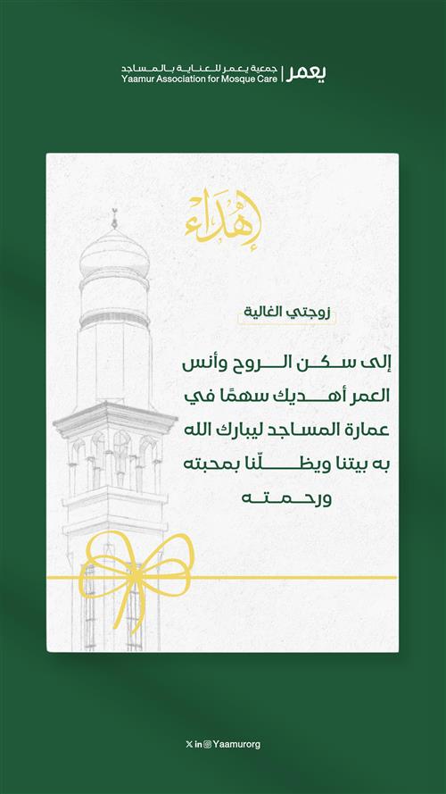 سهم عمارة المساجد