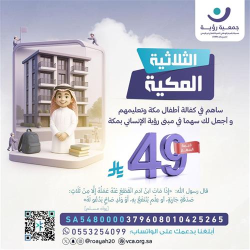 الثلاثية المكية