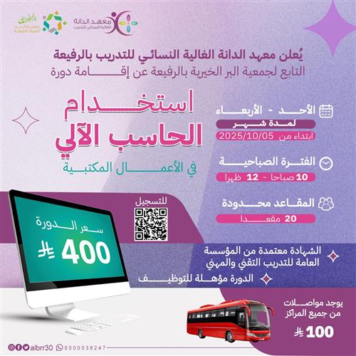 دورة استخدام الحاسب الالي في الاعمال المكتبية 2025