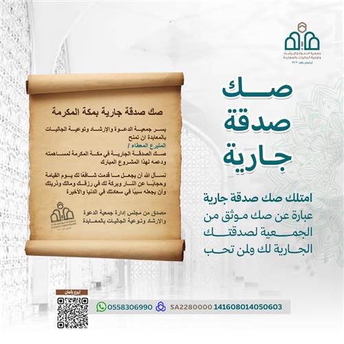 صك الصدقة الجارية بمكة المكرمة