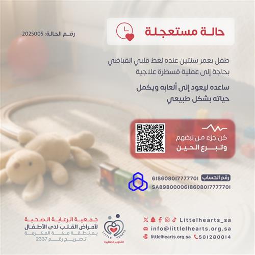 حالة رقم 2025005 - عملية قسطرة عاجلة جداً