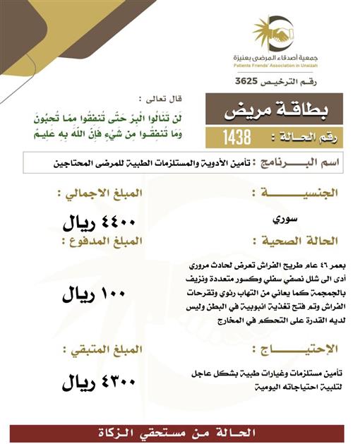 بطاقة مريض 1438 