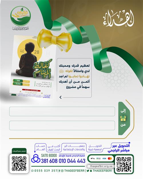 كفالة الأيتام