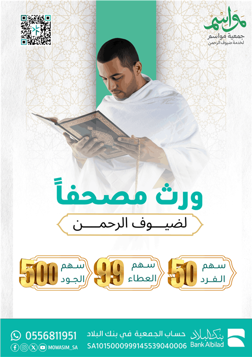 ورّث مصحفاً... صدقة جارية لا ينقطع أجرها 