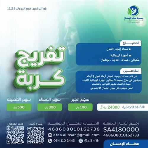 تفريج كربة - 5