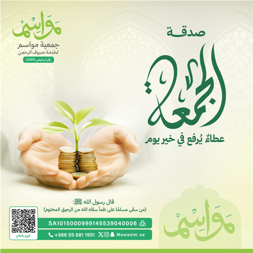 صدقة الجمعة