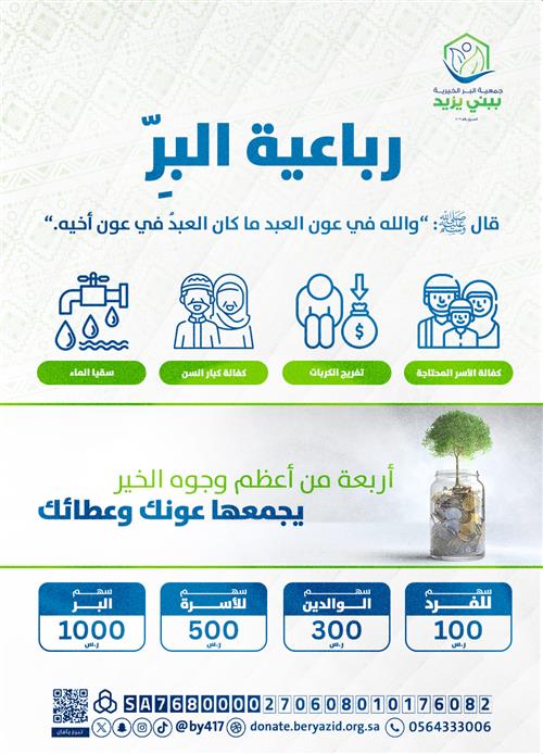 رباعية البر