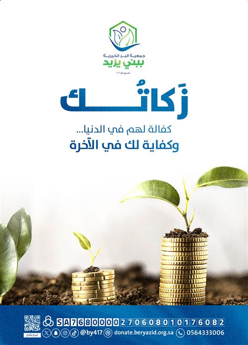 زكاة المال