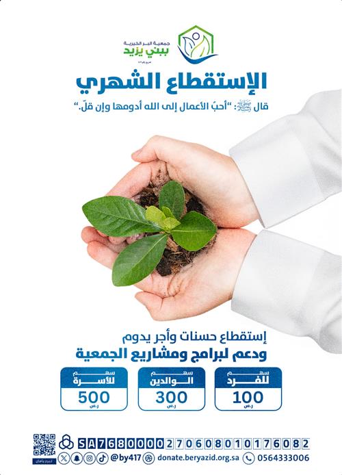 الاستقطاع الشهري