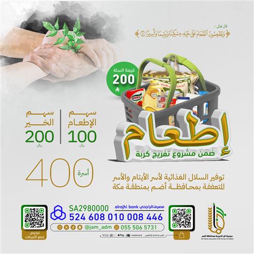 إطعام