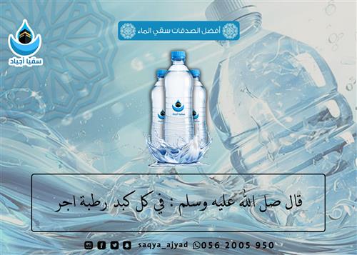 سقيا يوم الجمعة 