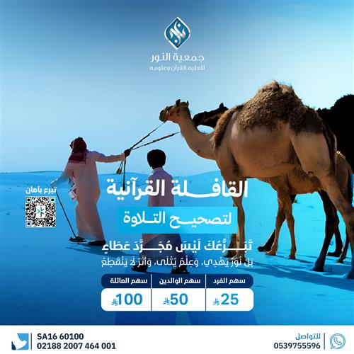 القافلة القرآنية