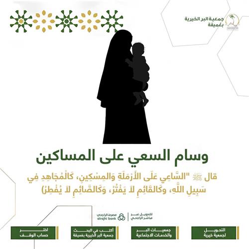 وسام السعي على المساكين