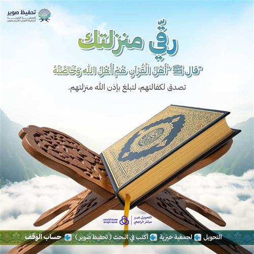 رقّي منزلتك