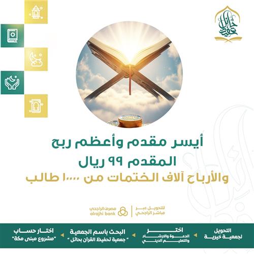 أيسر مقدم وأعظم ربح
