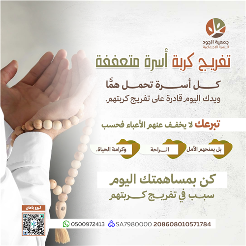 اهداء تفريج كربة اسرة متعففة