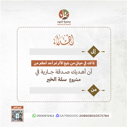 اهداء سلة الخير