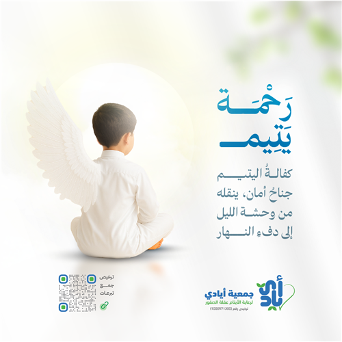 كفالة يتيم سنة كاملة