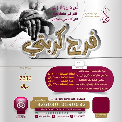 تفريج كربة أم 3 أيتام