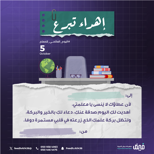 اهداء للمعلمة