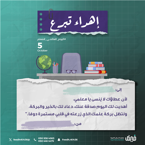 اهداء لمعلمي 