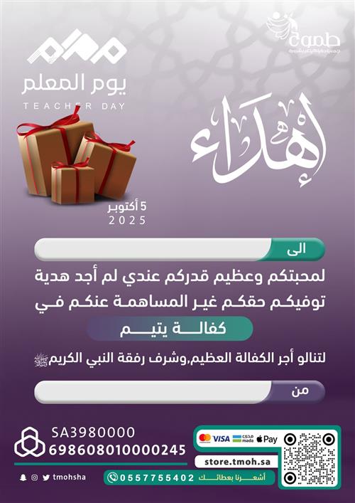 اهداء يوم المعلم