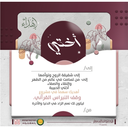 اهداء الاخت