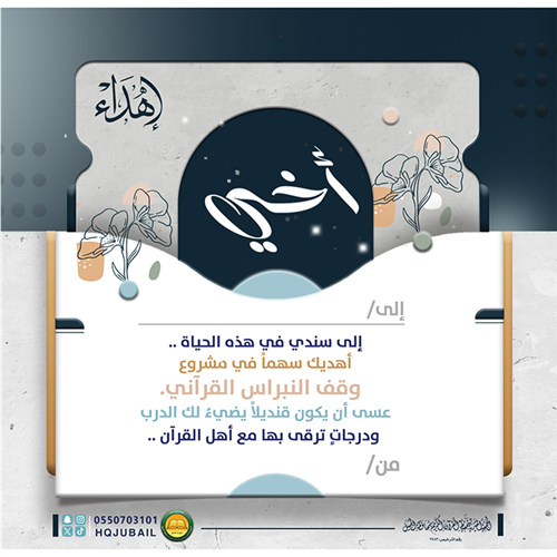 اهداء الاخ