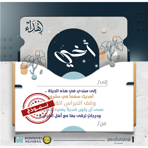 اهداء الاخ