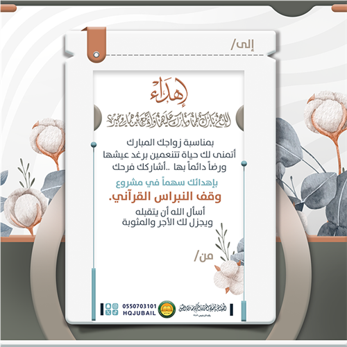 اهداء الزواج