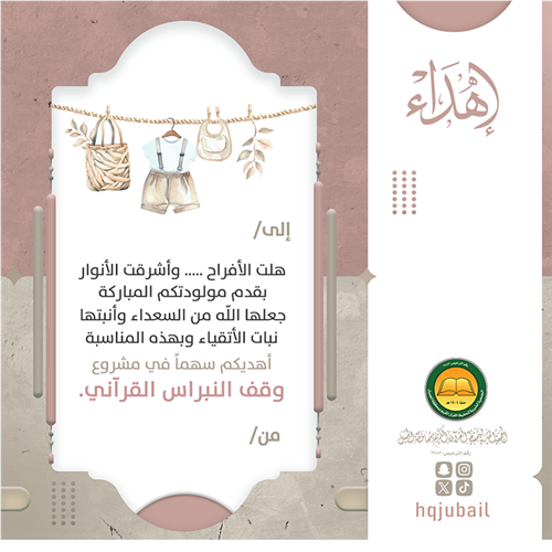 اهداء المولود