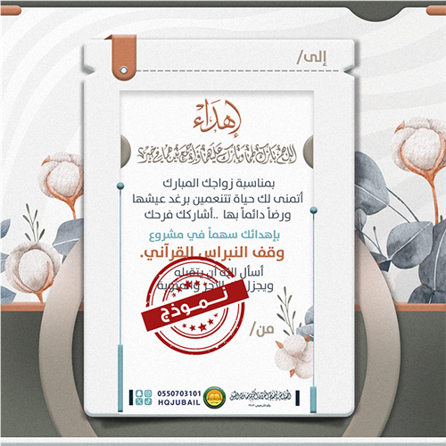 اهداء الزواج