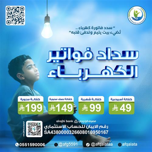 سداد فواتير الكهرباء 