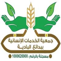 جمعية الخدمات الانسانية بقرية بدائع البادية