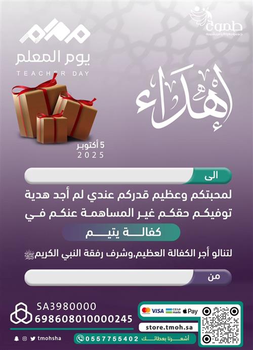 اهداء يوم المعلم