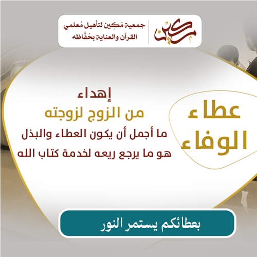 إهداء من الزوج لزوجته