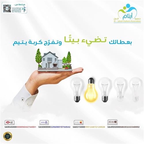 سداد فواتير الكهرباء لـ 15 أسرة يتيم