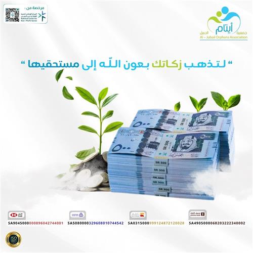 زكاة المال 