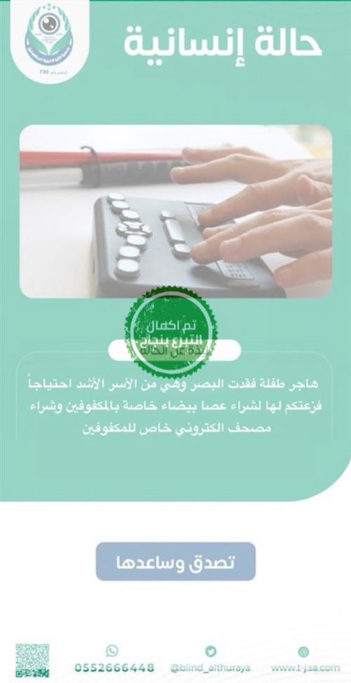 حالة إنسانية - الطفلة هاجر
