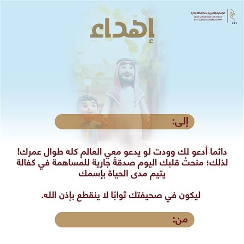 اهداء مشروع أعظم إنجازاتك