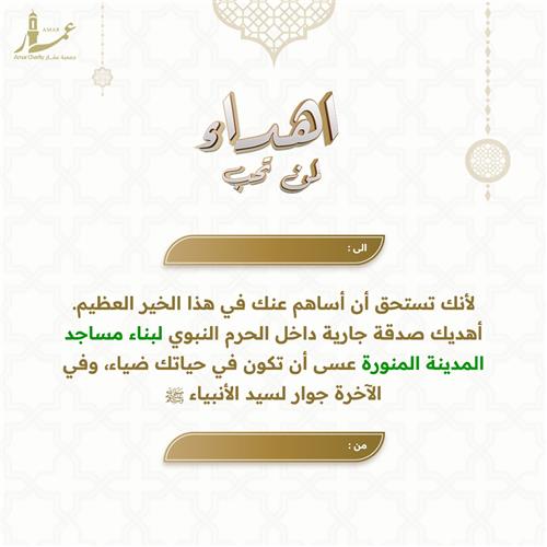 إهداء النصف الأخير من التأسيس