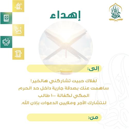 إهداء مشروع أيسر مقدم وأعظم ربح