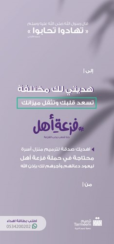 صدقة ووصل 