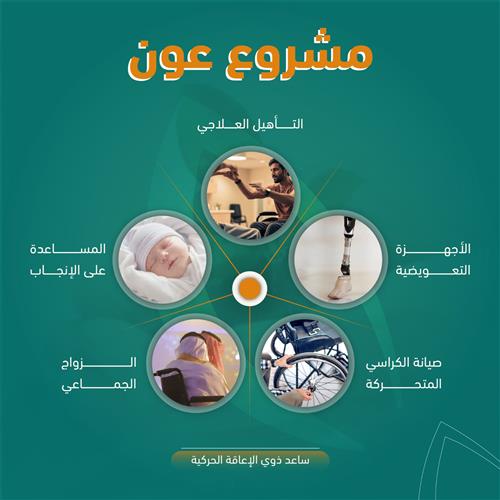 عون