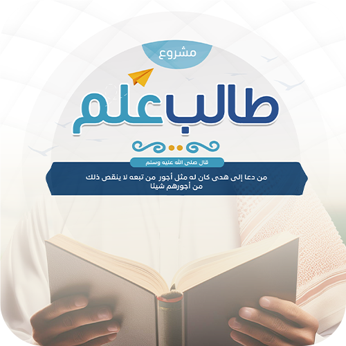 مشروع طالب علم