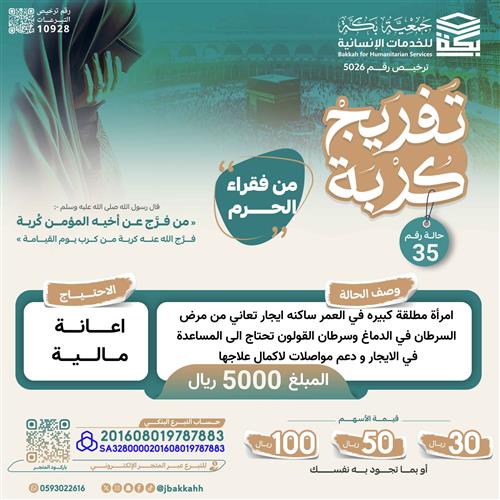 تفريج الكرب (35)