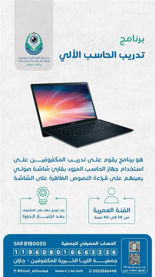 الحساب الآلي للمكفوفين